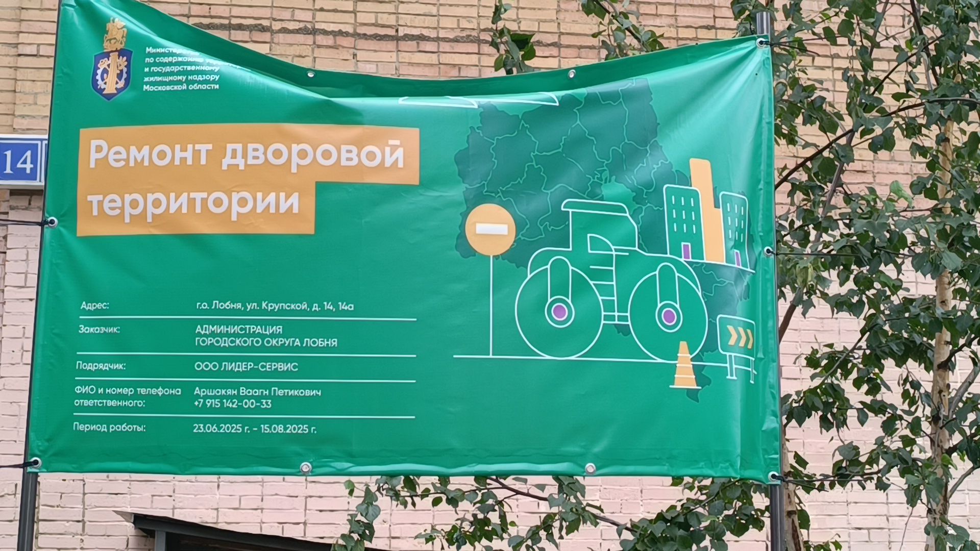 благоустройство, двор, лобня,