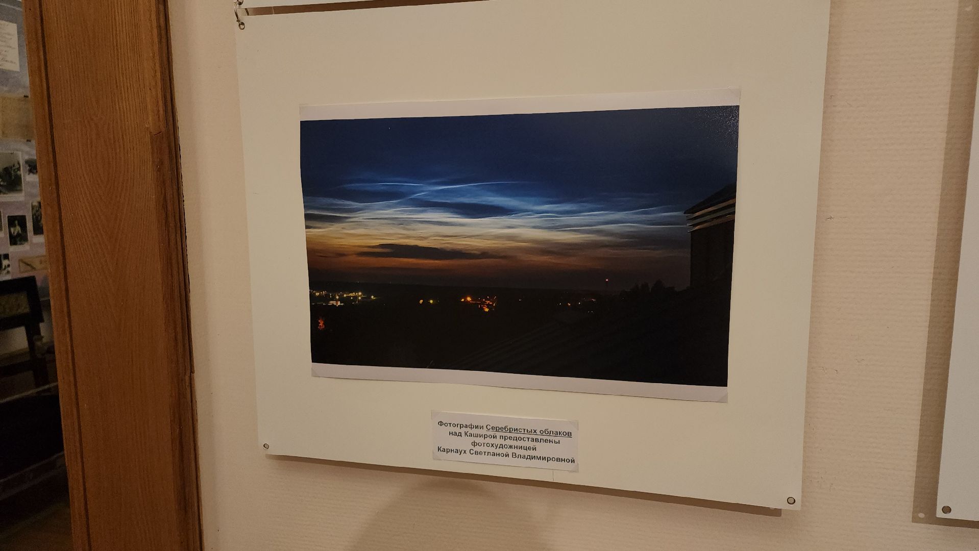 кашира, серебристые облака, краеведческий музей, выставка, астрофотография, астрономия, космонавт, иван вагнер,