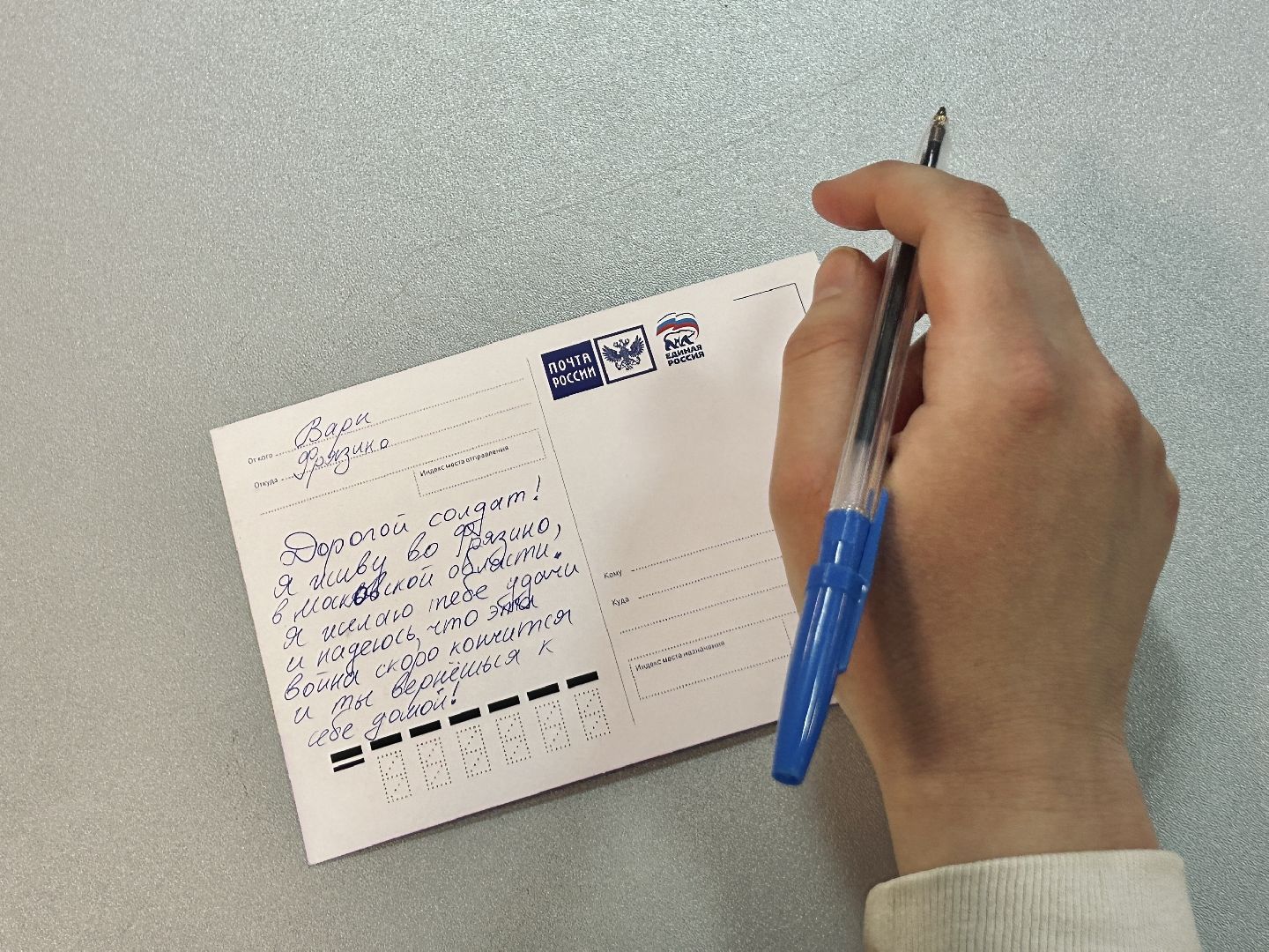 СВО, письмо солдату, акция