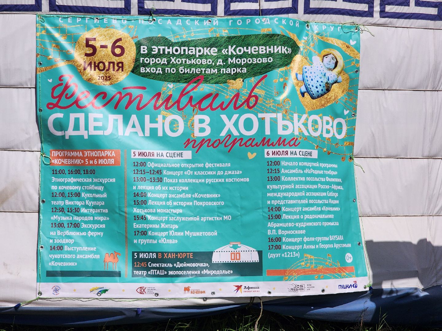 сергиево-посадский городской округ, морозово, этнопарк кочевник, фестиваль в хотьково,абрамцево-кудринская резьба, мастера,