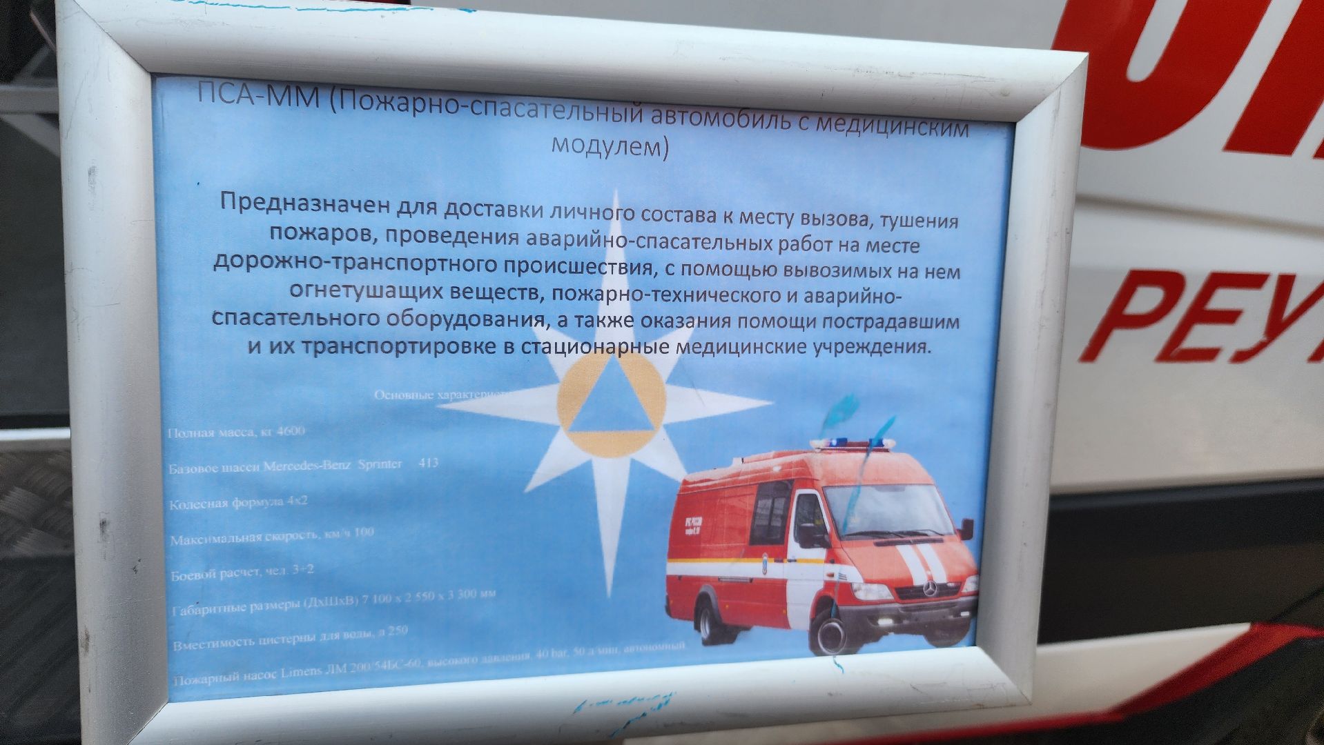 реутов, мчс, скорая помощь, машина, спасение жизни,