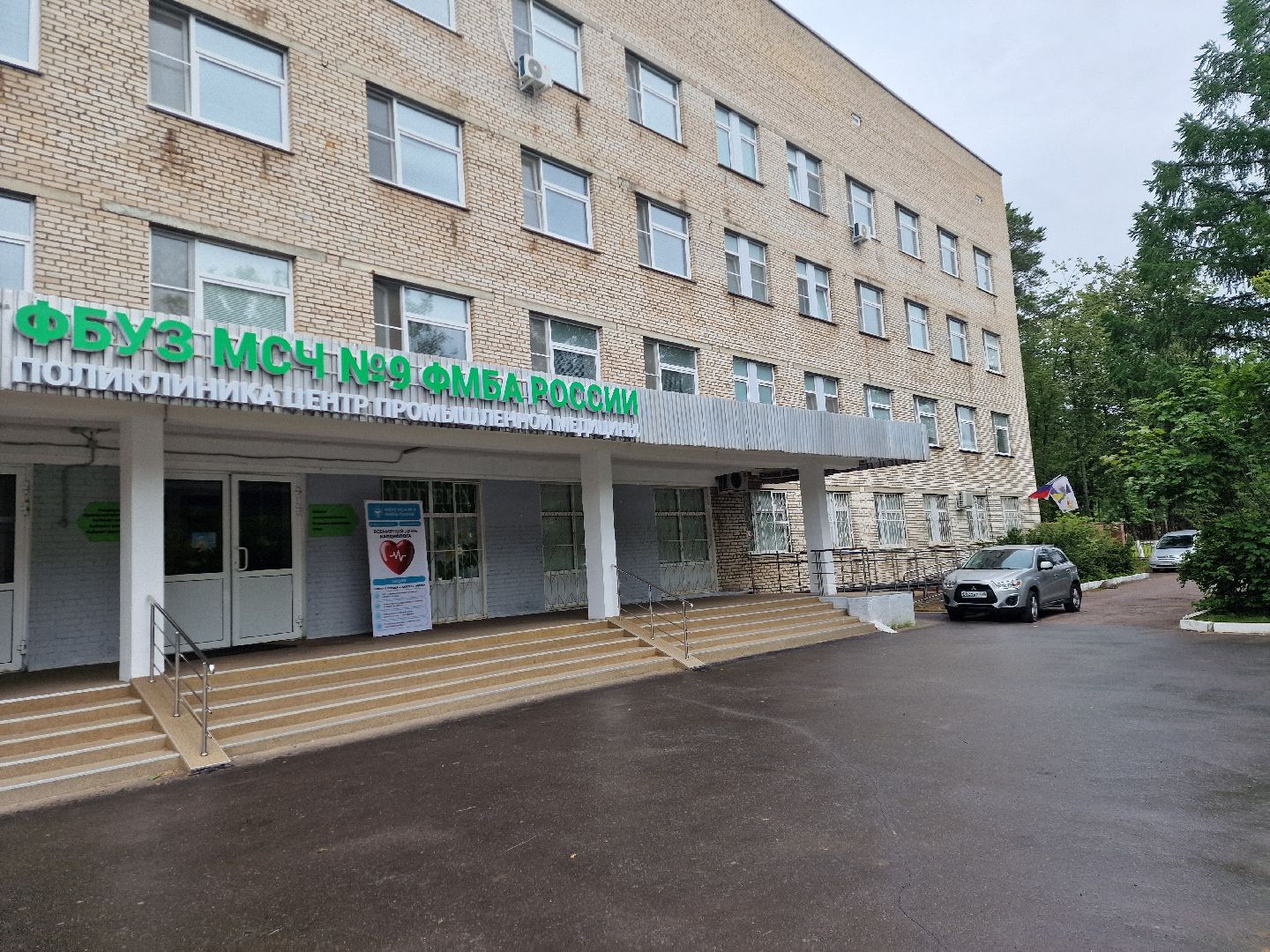 Дубна, Денькардиолога, Мсч9Дубна,