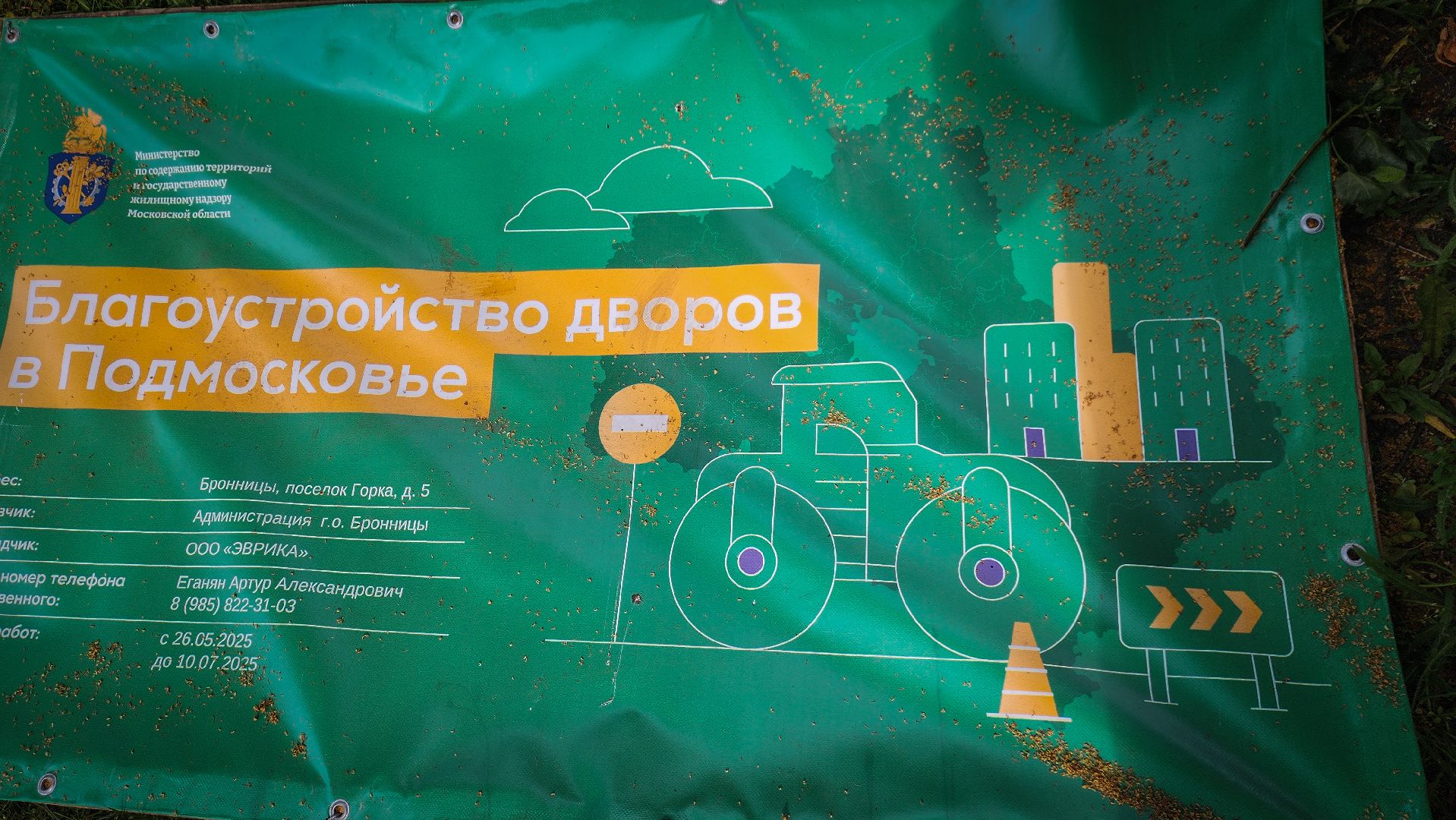 бронницы, благоустройство дворов , поселок горка,