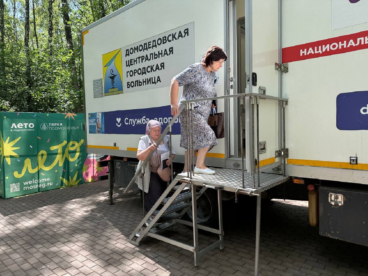 выездная диспансеризация, домодедово, парки,