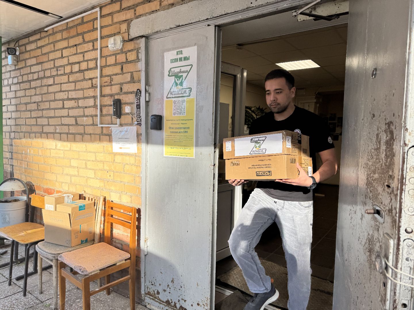 шаховская, штаб помощи, волонтеры, сво, отгрузка ,