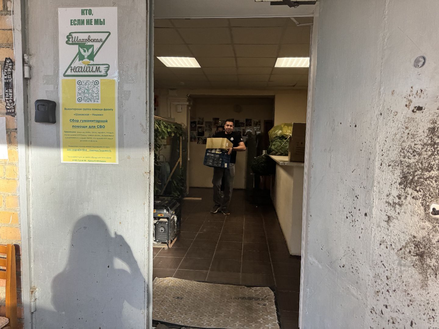 шаховская, штаб помощи, волонтеры, сво, отгрузка ,