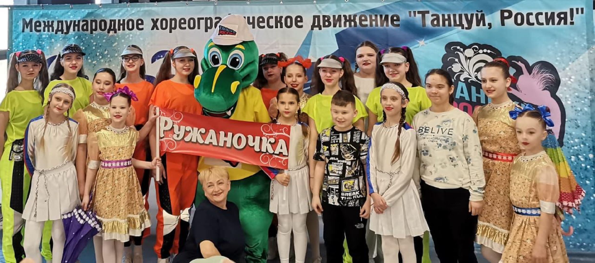 Рузский городской округ, Ружаночка, конкурс, Сияй, Танцуй Россия, Дорохово