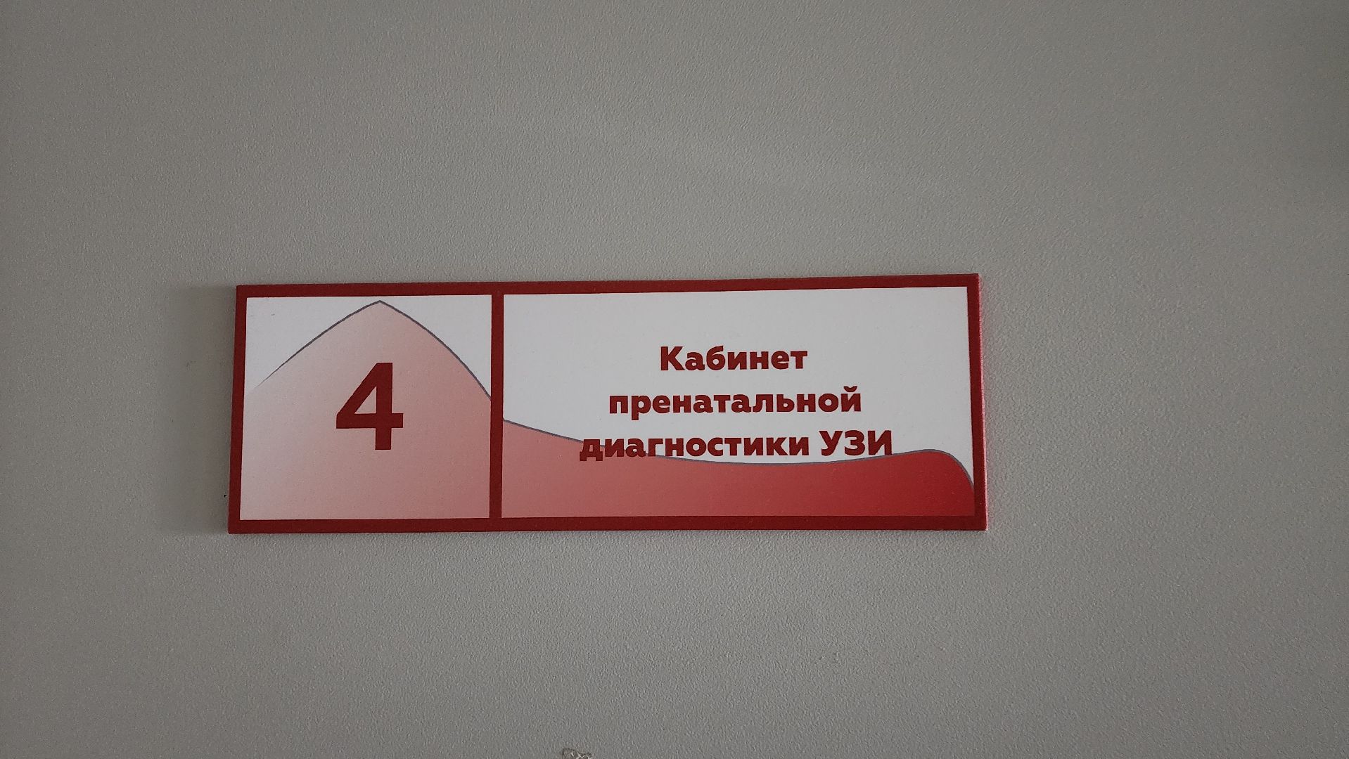 луховицы, луховицкая больница, врач узи, новый специалист, женская консультация,