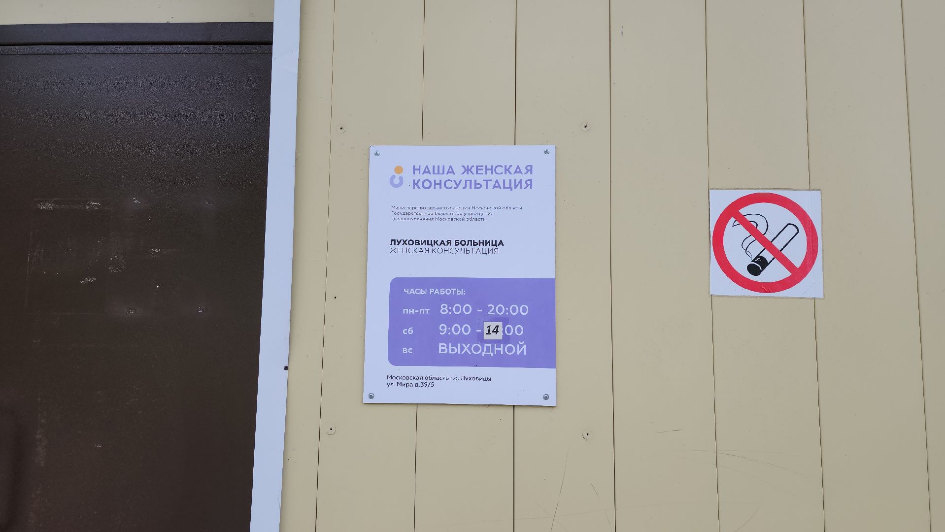 луховицы, луховицкая больница, врач узи, новый специалист, женская консультация,