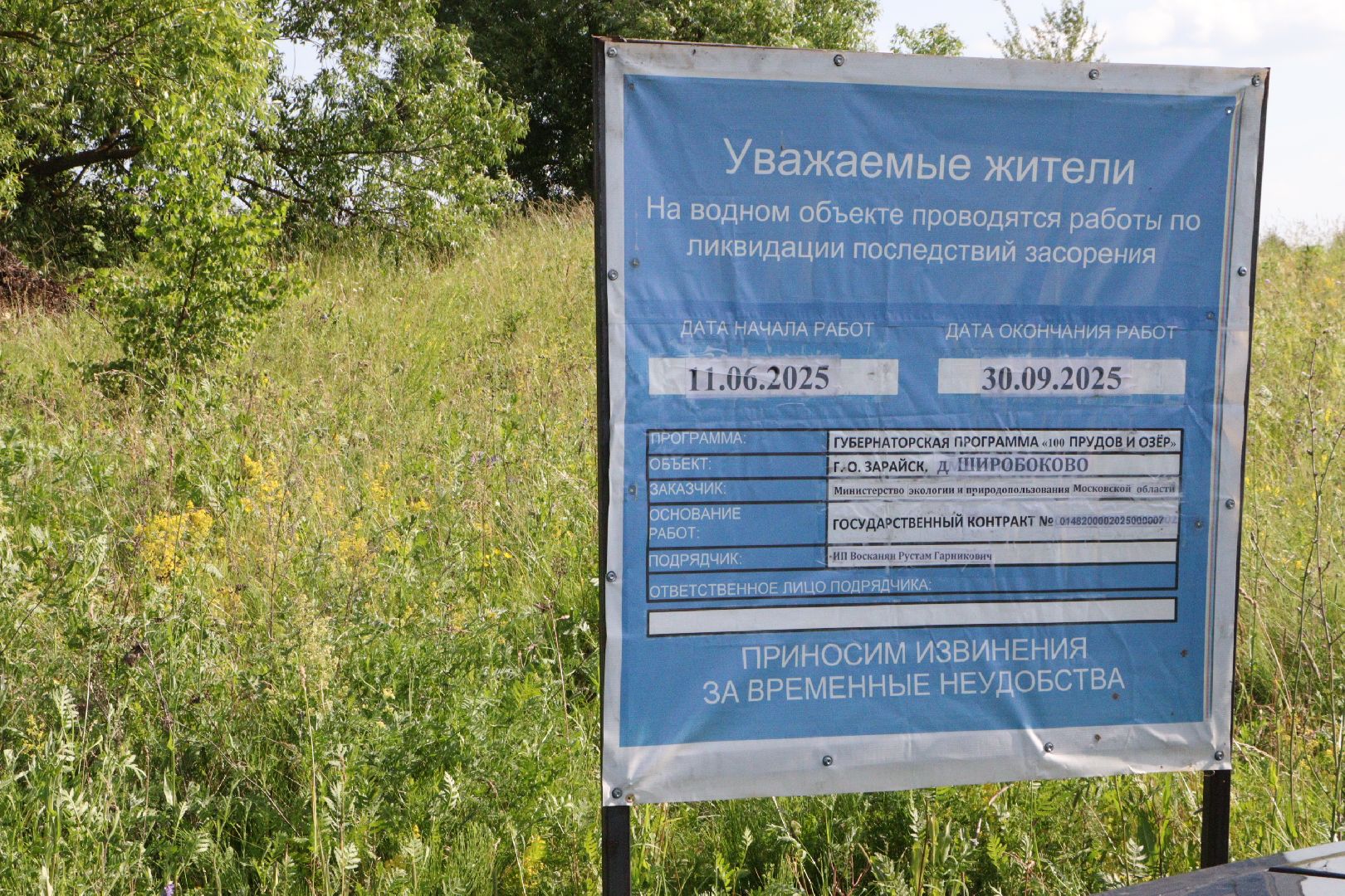 зарайск , очистка водоема, 100 прудов и озер, экология,