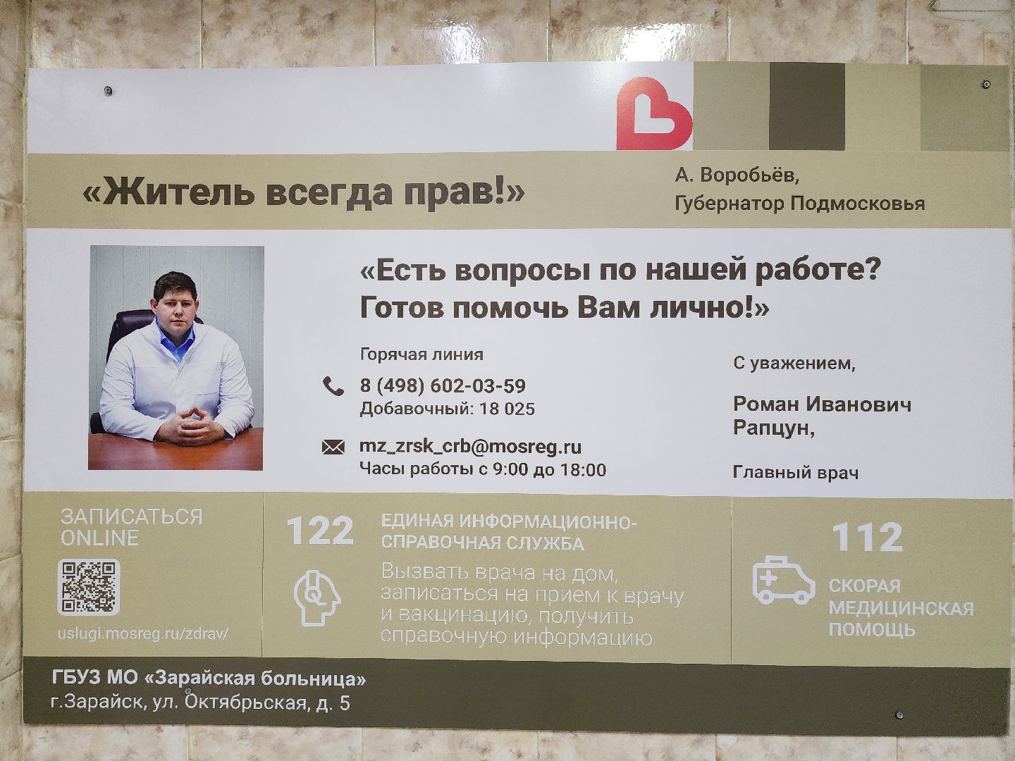 зарайск, медицина, зарайская больница, молодой врач,