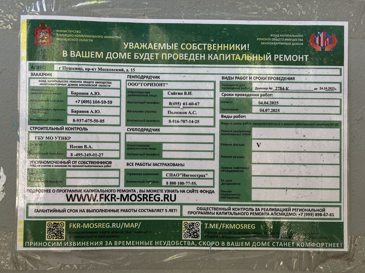 капитальный  ремонт, пушкино,  фасад дома, жкх,