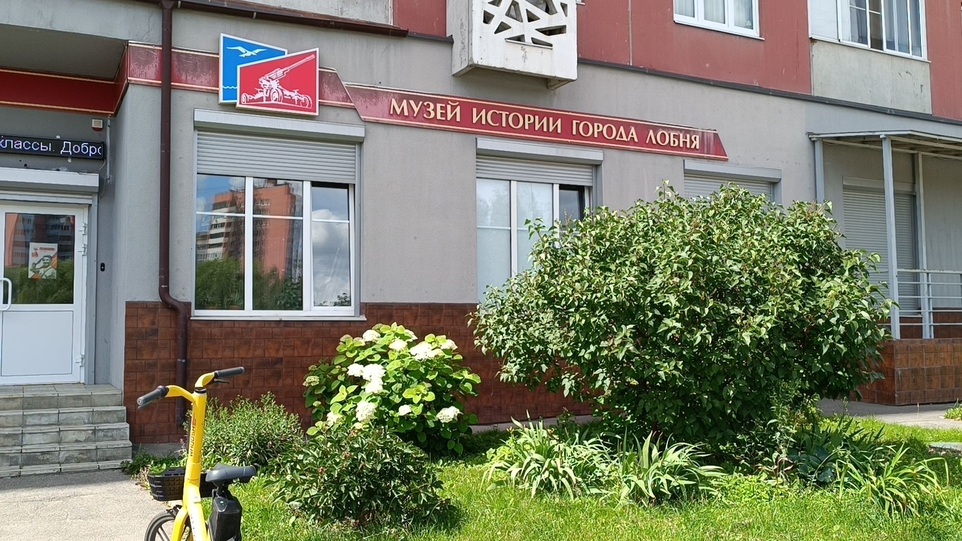 лобня, музей, день семьи,