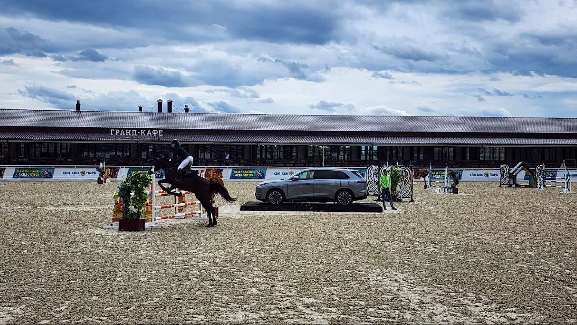 Дмитров, Максима Парк, Конный спорт, Евразийские игры,