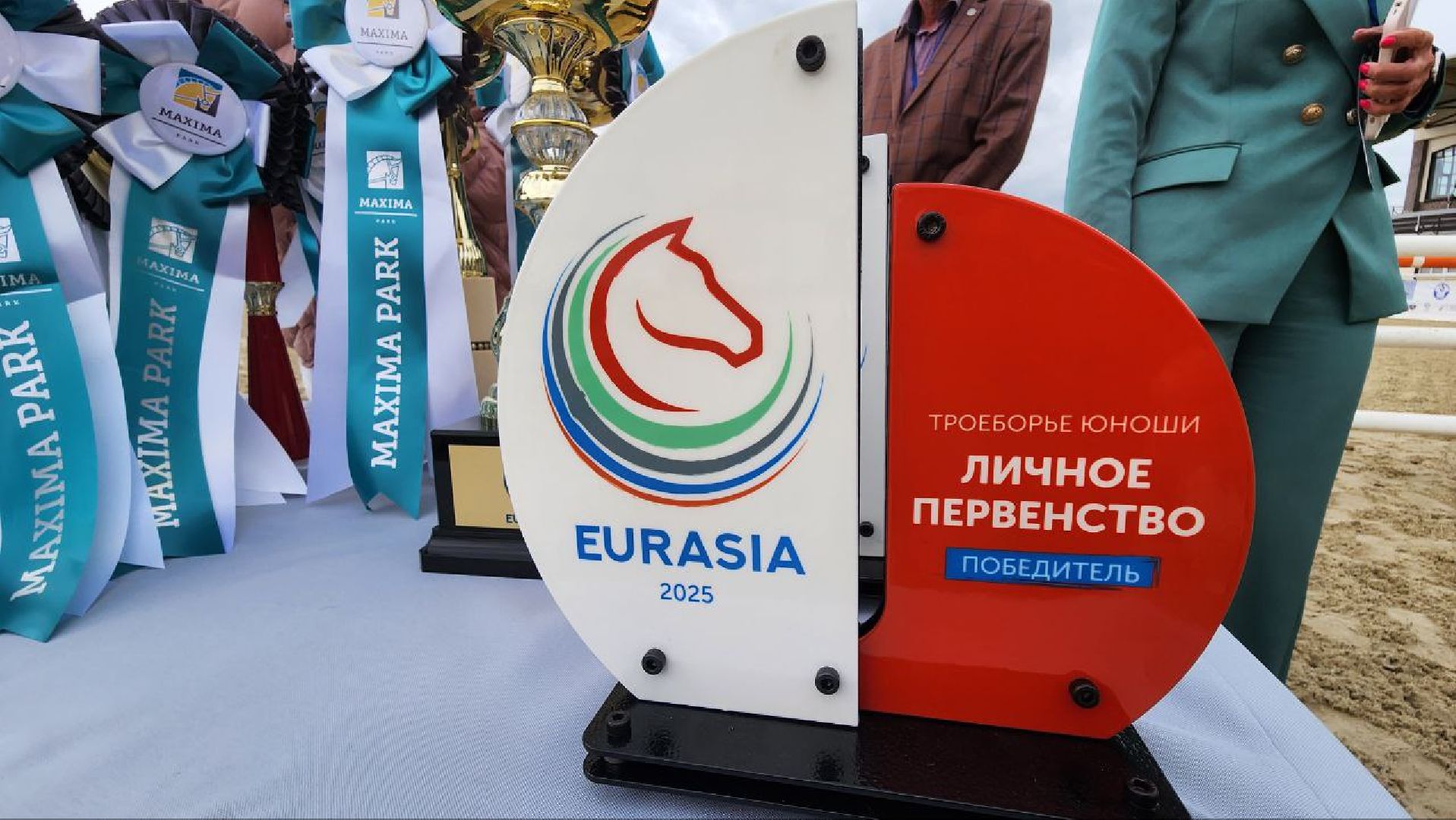 Дмитров, Максима Парк, Конный спорт, Евразийские игры,