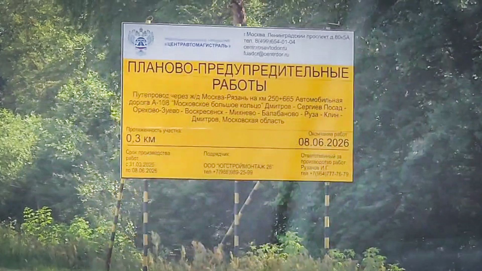 воскресенск, ремонт путепровода в воскресенске, ремонт моста на трассе А-108 ,