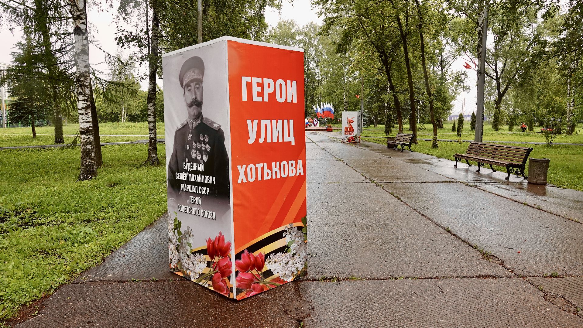 хотьково, сергиево-посадский городской округ, благоустройство, выбор жителей , парк победы , патриотизм ,