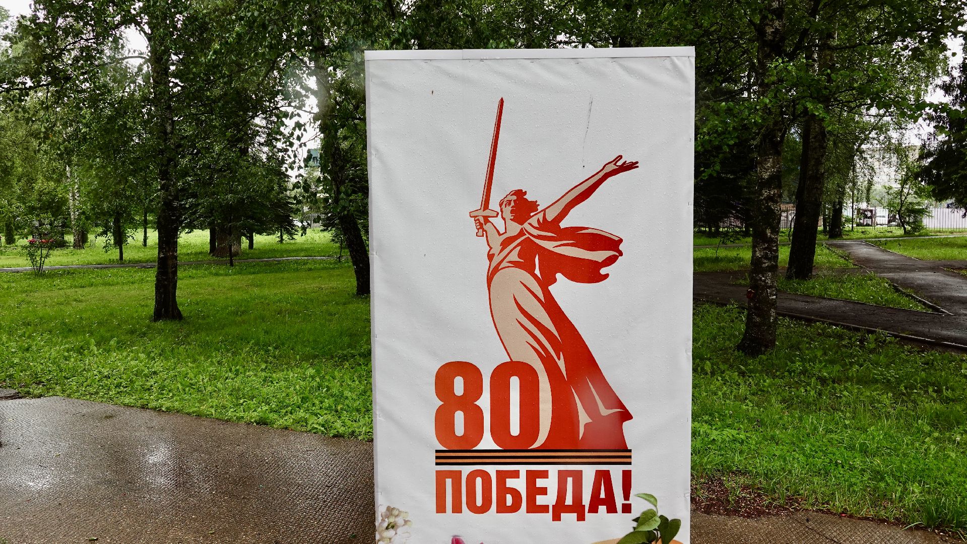 хотьково, сергиево-посадский городской округ, благоустройство, выбор жителей , парк победы , патриотизм ,