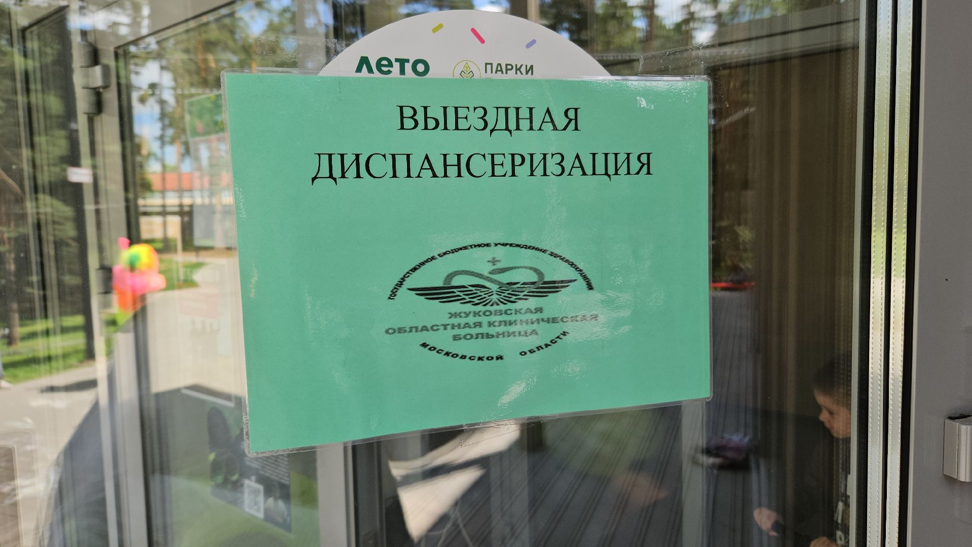 диспансеризация, жуковский, здоровье,