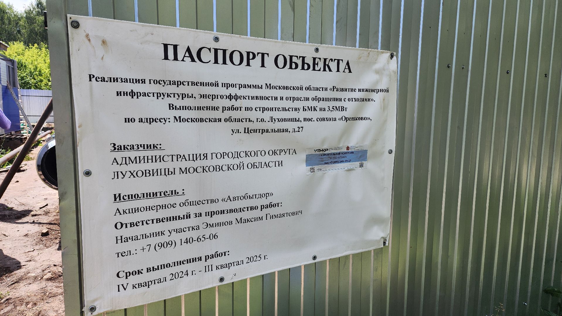 луховицы, орешково, новая котельная,