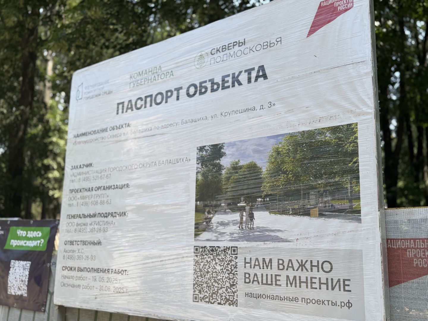 сквер по улице крупешина, Балашиха, благоустройство,