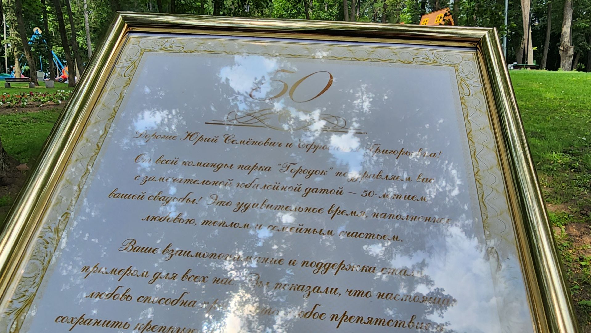 Руза, золотая свадьба, день семьи любви и верности,