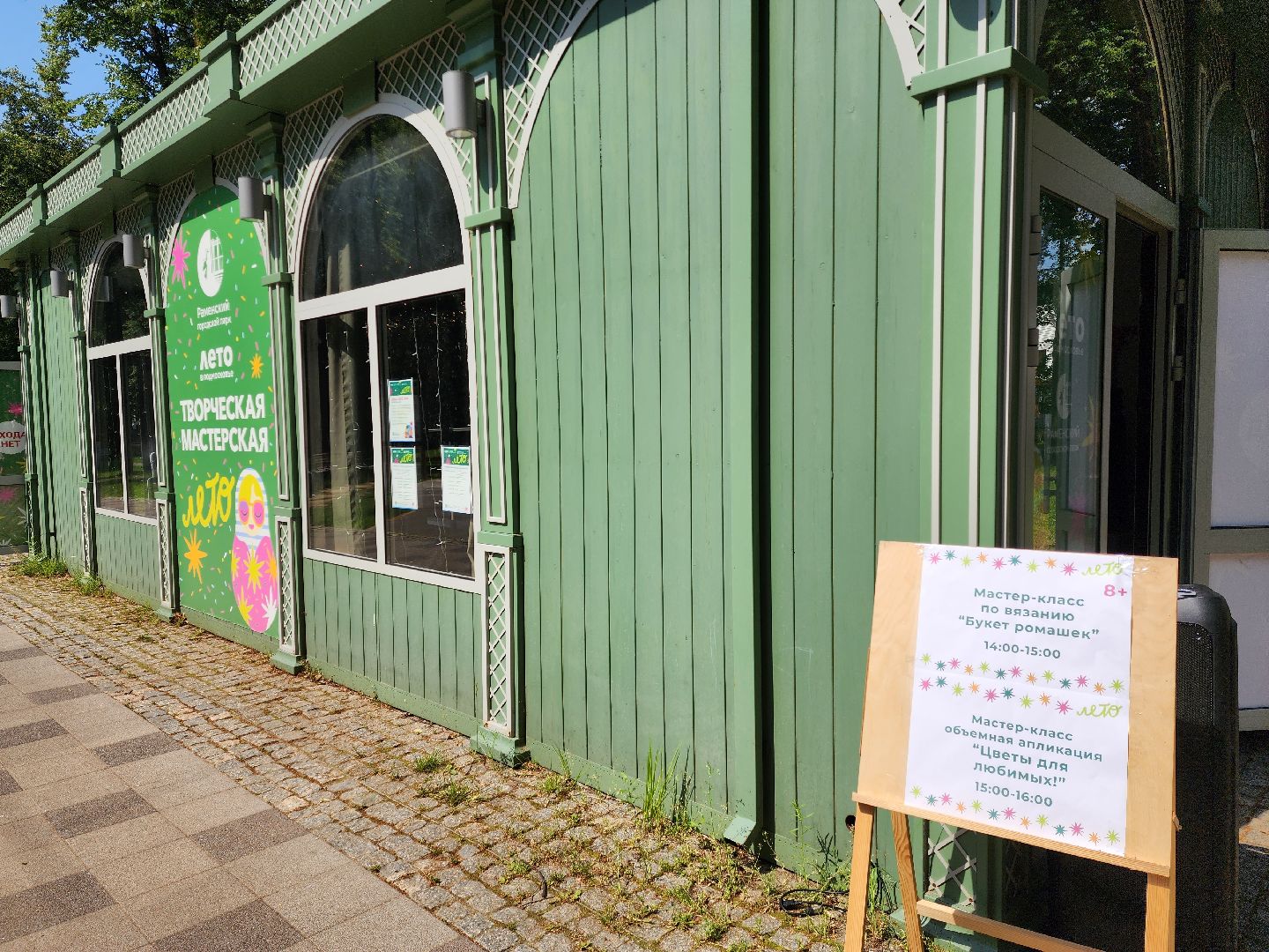 раменское, общество, раменский горрдской парк, культурно-досуговая программа в день семьи любви и верности,