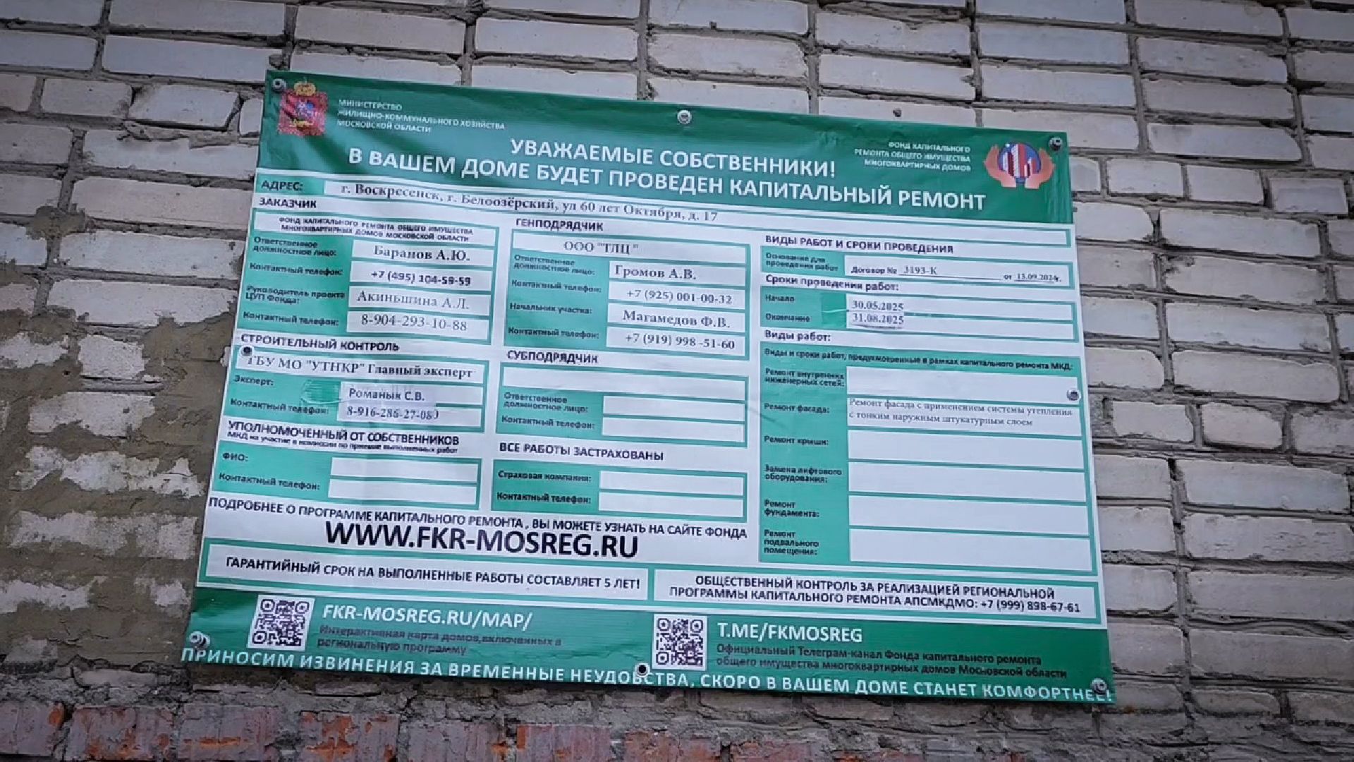 белоозерский, капремонт многоквартирного дома, ремонт фасада дома,фонд капитального ремонта мкд,