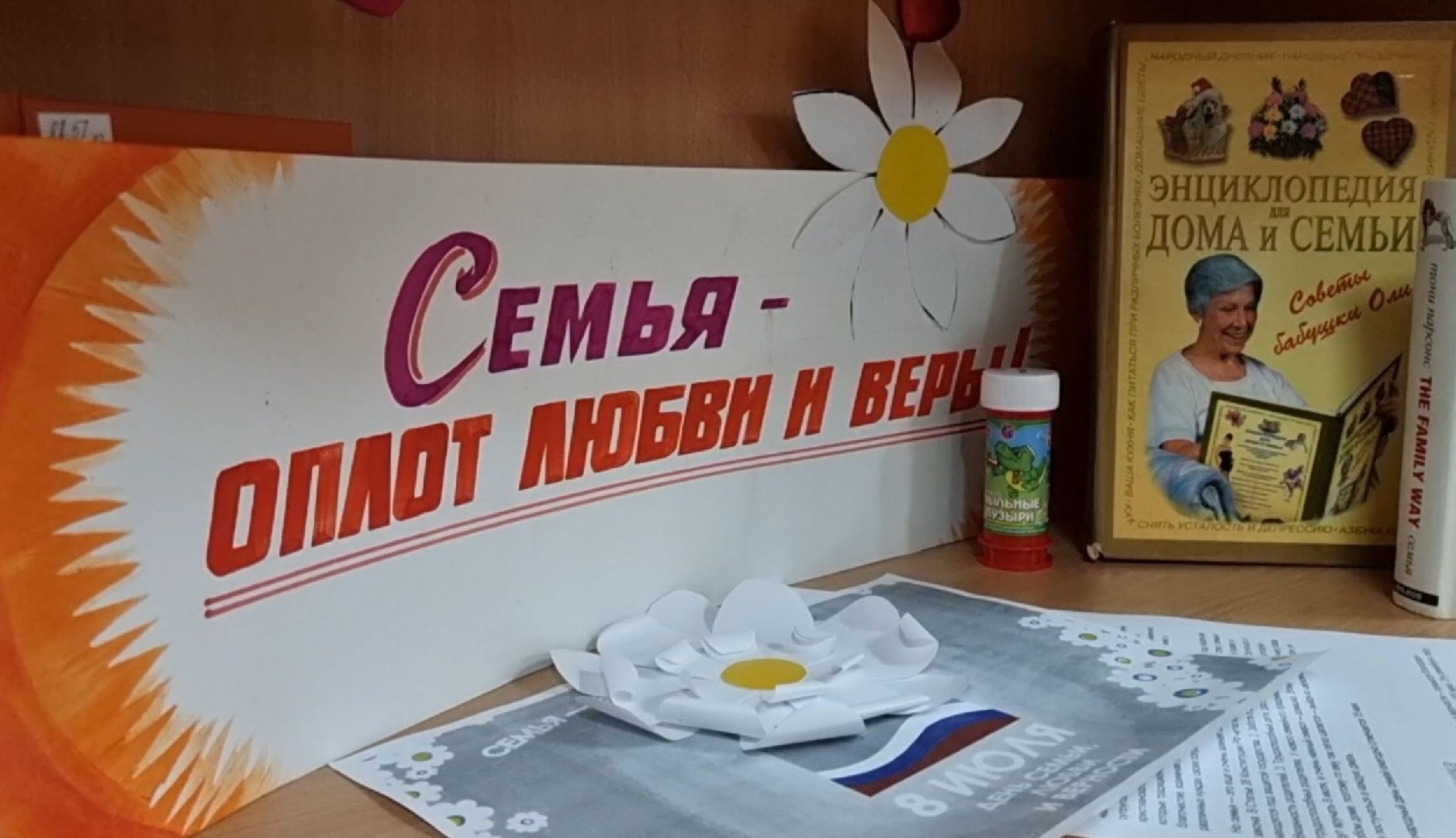 день семьи любви и верности,