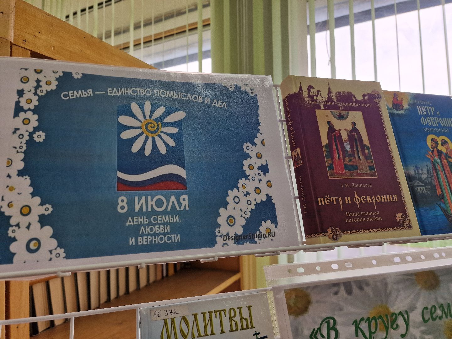 Дубна, Деньсемьилюбвииверности, БиблиотекаЛевобережья,