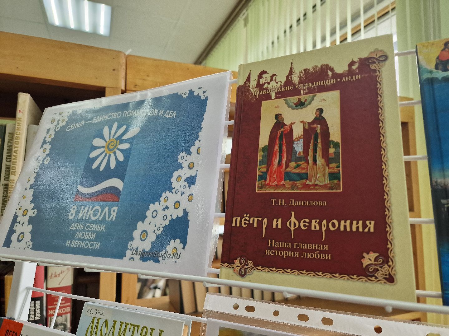 Дубна, Деньсемьилюбвииверности, БиблиотекаЛевобережья,