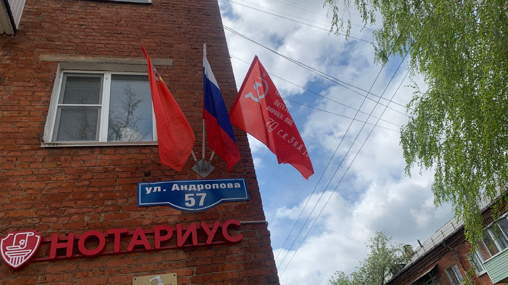 Ступино, знамя Победы, 9 мая