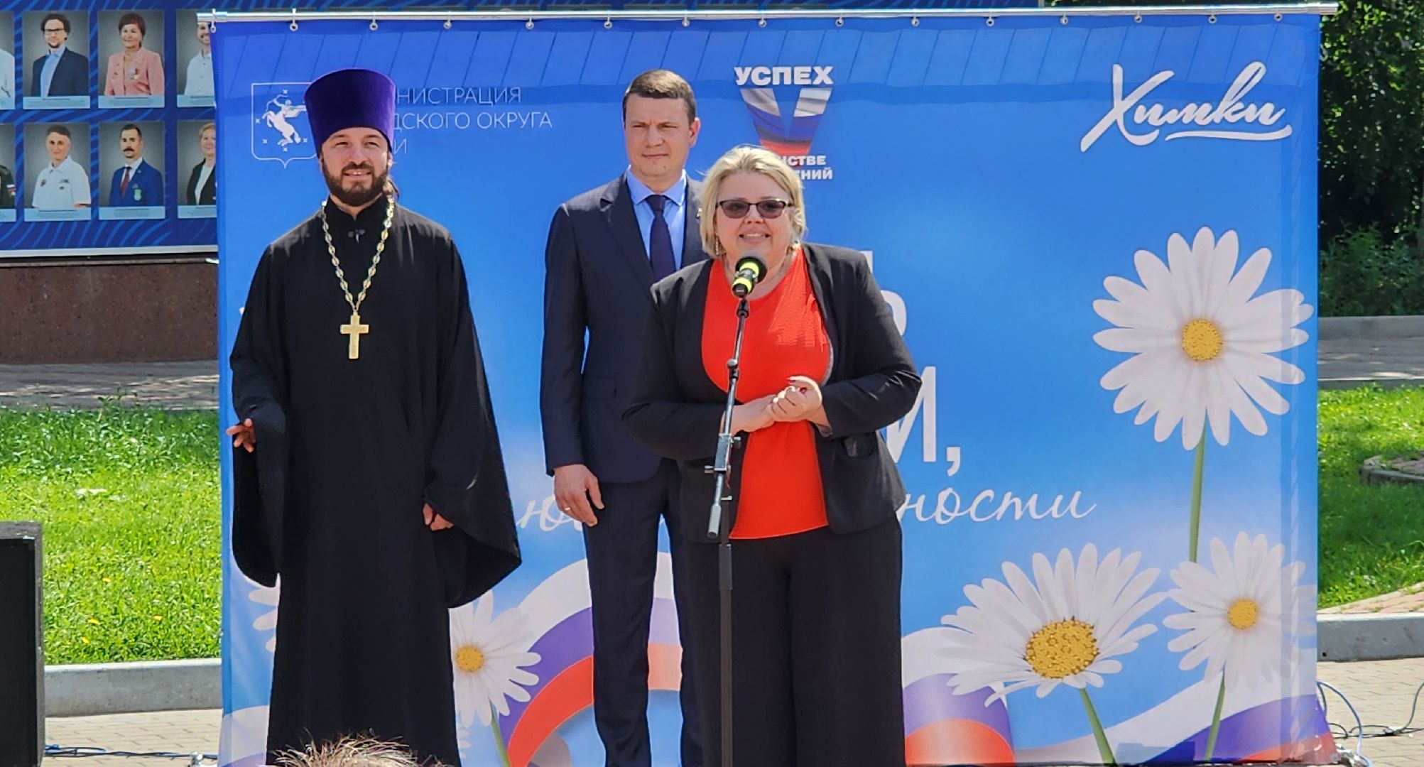 Химки, день семьи любви и верности, Традиции,