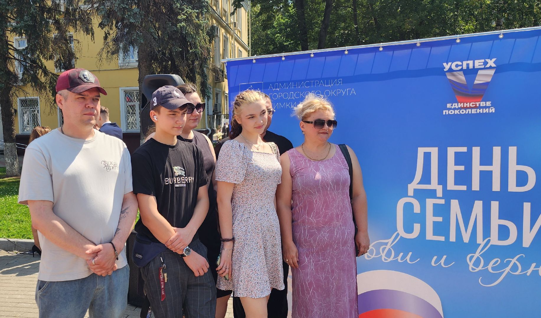 Химки, день семьи любви и верности, Традиции,