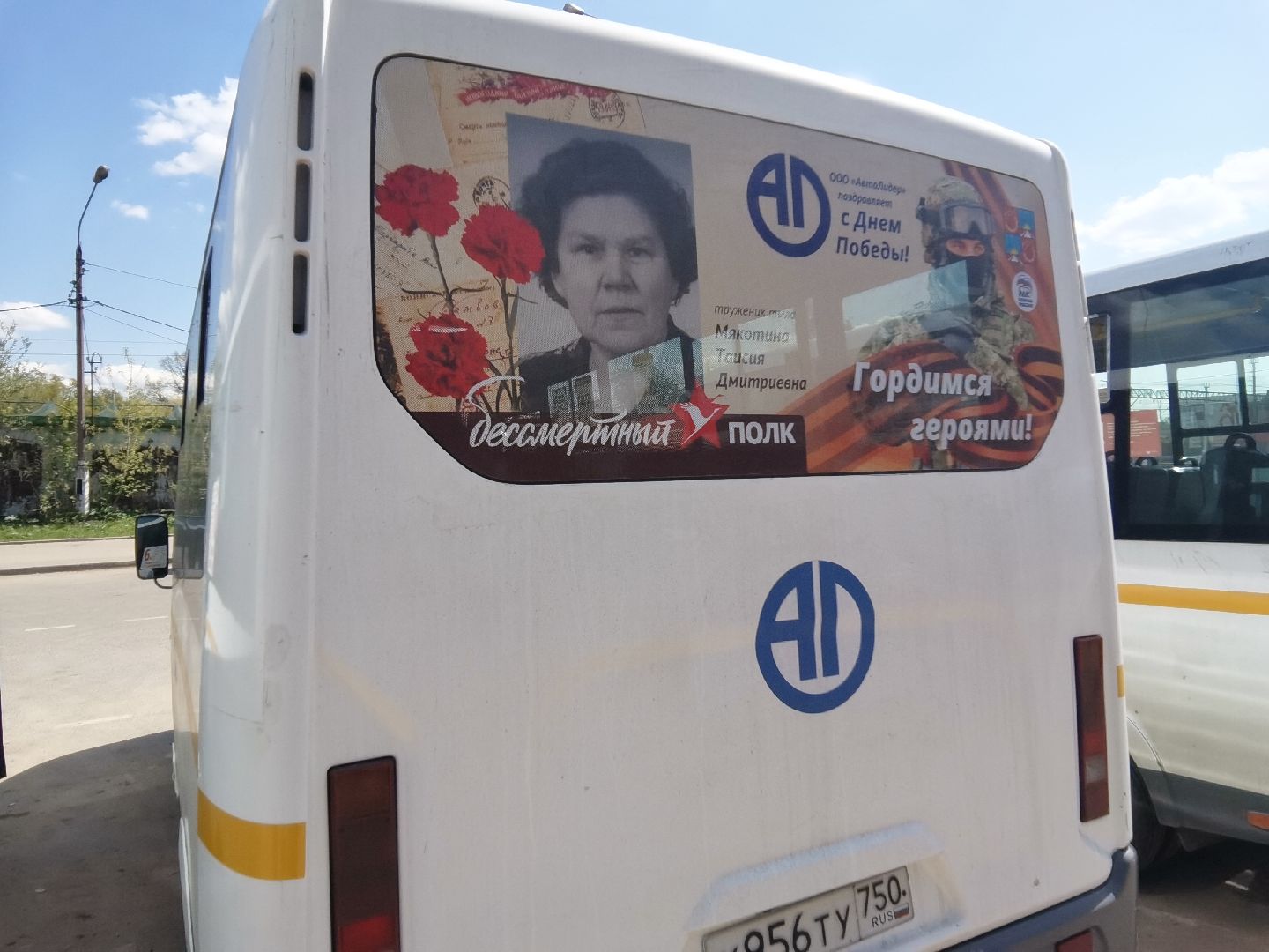 Балашиха, Бессмертный полк, маршрутное такси, День Победы, ветераны, подвиг народа, ничто не забыто, никто не забыт, портреты ветеранов, спасибо за мир