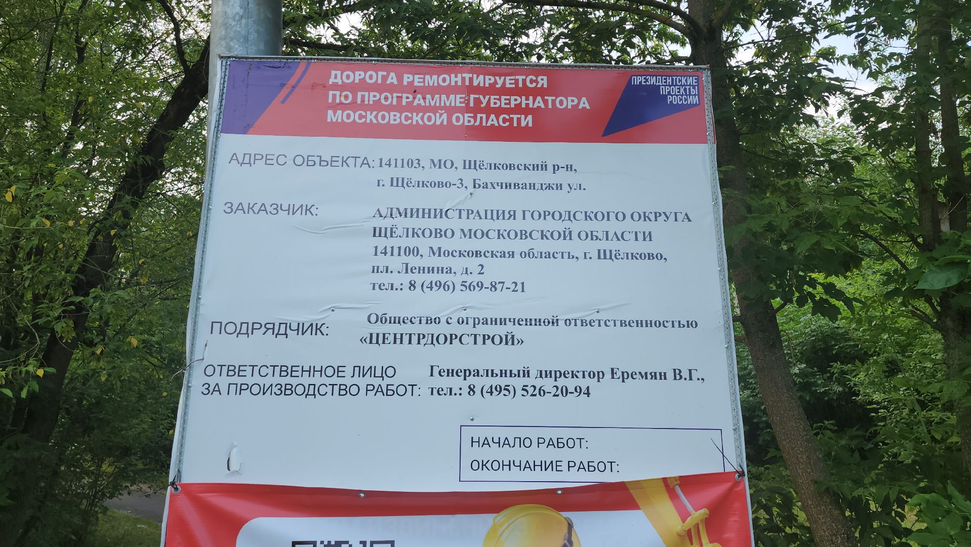 щёлково, новый асфальт, ремонт дорог 2025,