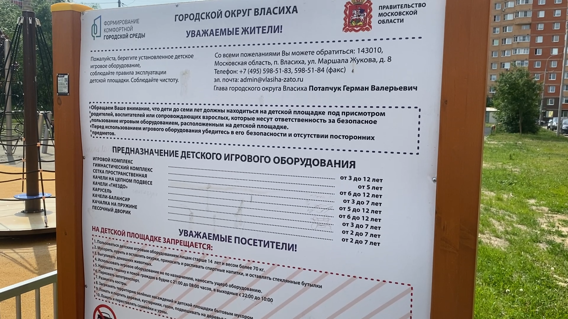 детская площадка, власиха школьный, микрорайон школьный, деревянная горка, мафы для площадки,