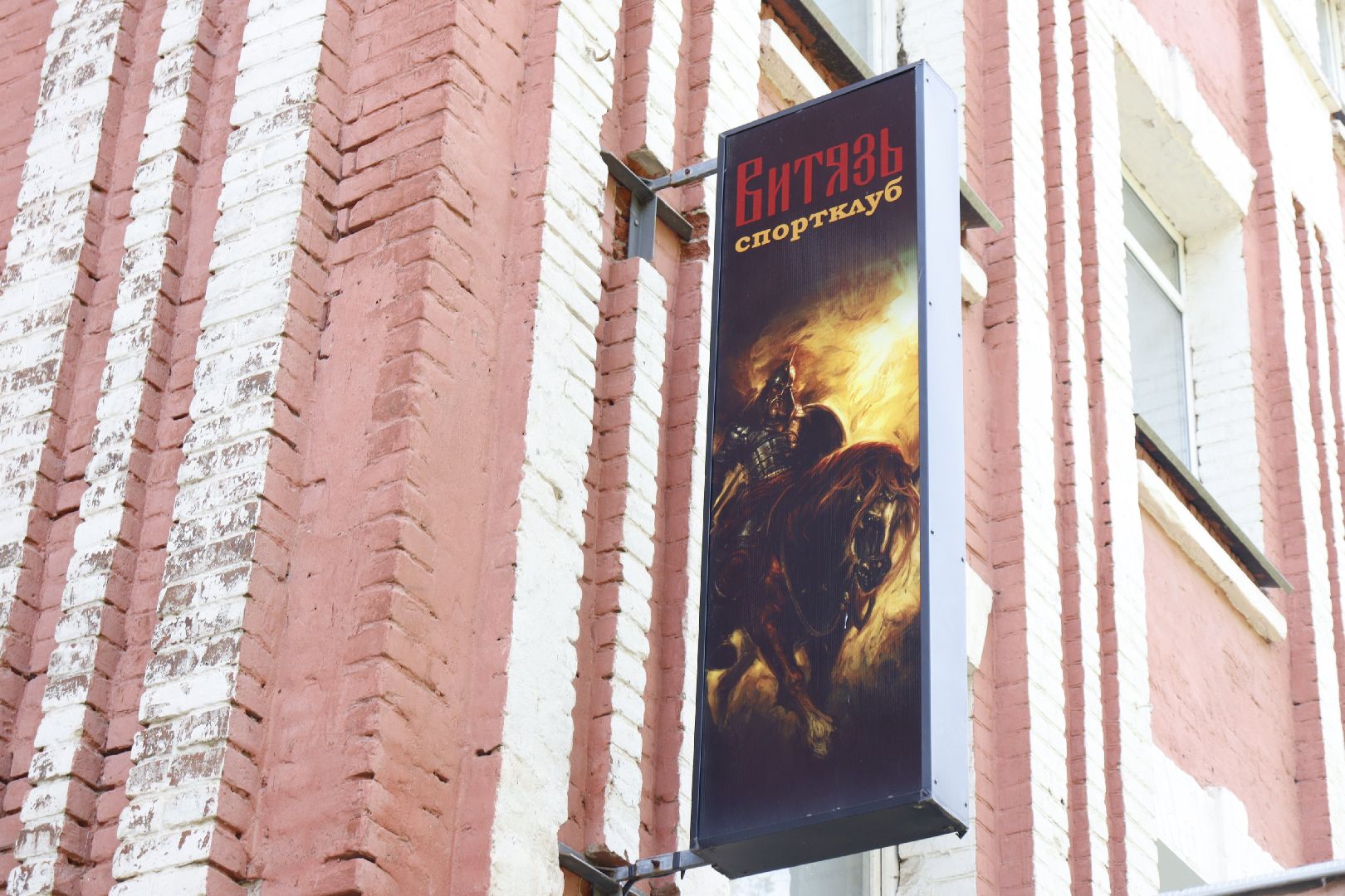 зарайск, спорт, ремонт, зож,