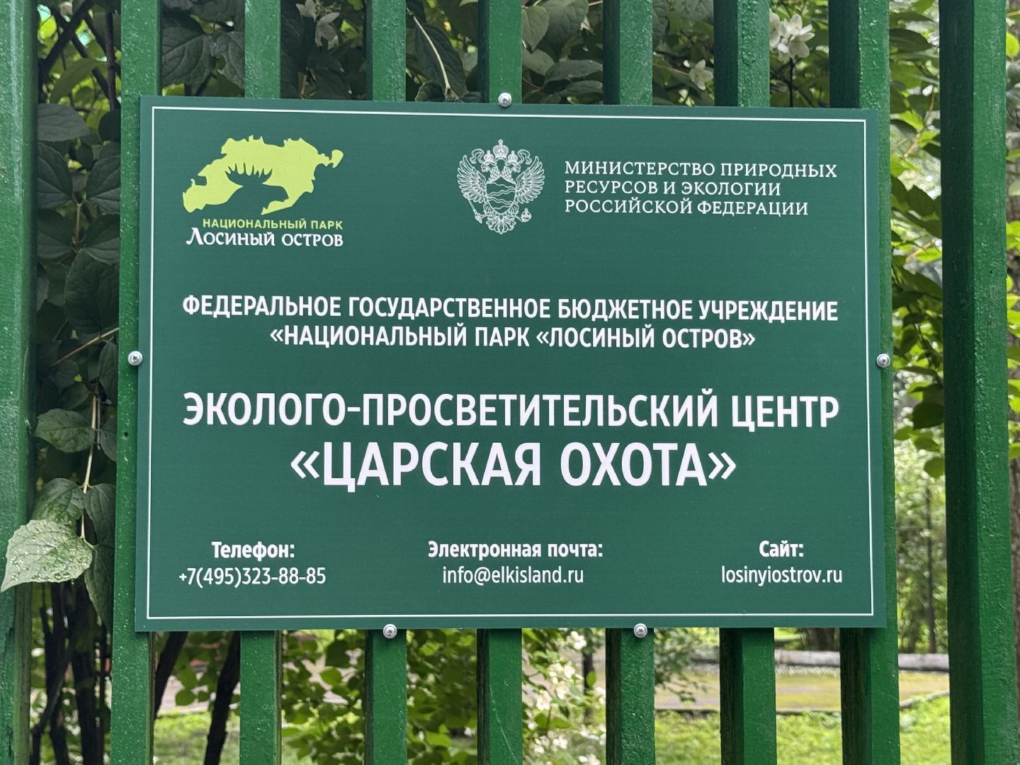 балашиха, национальный парк лосиный остров, экоцентр царская охота,