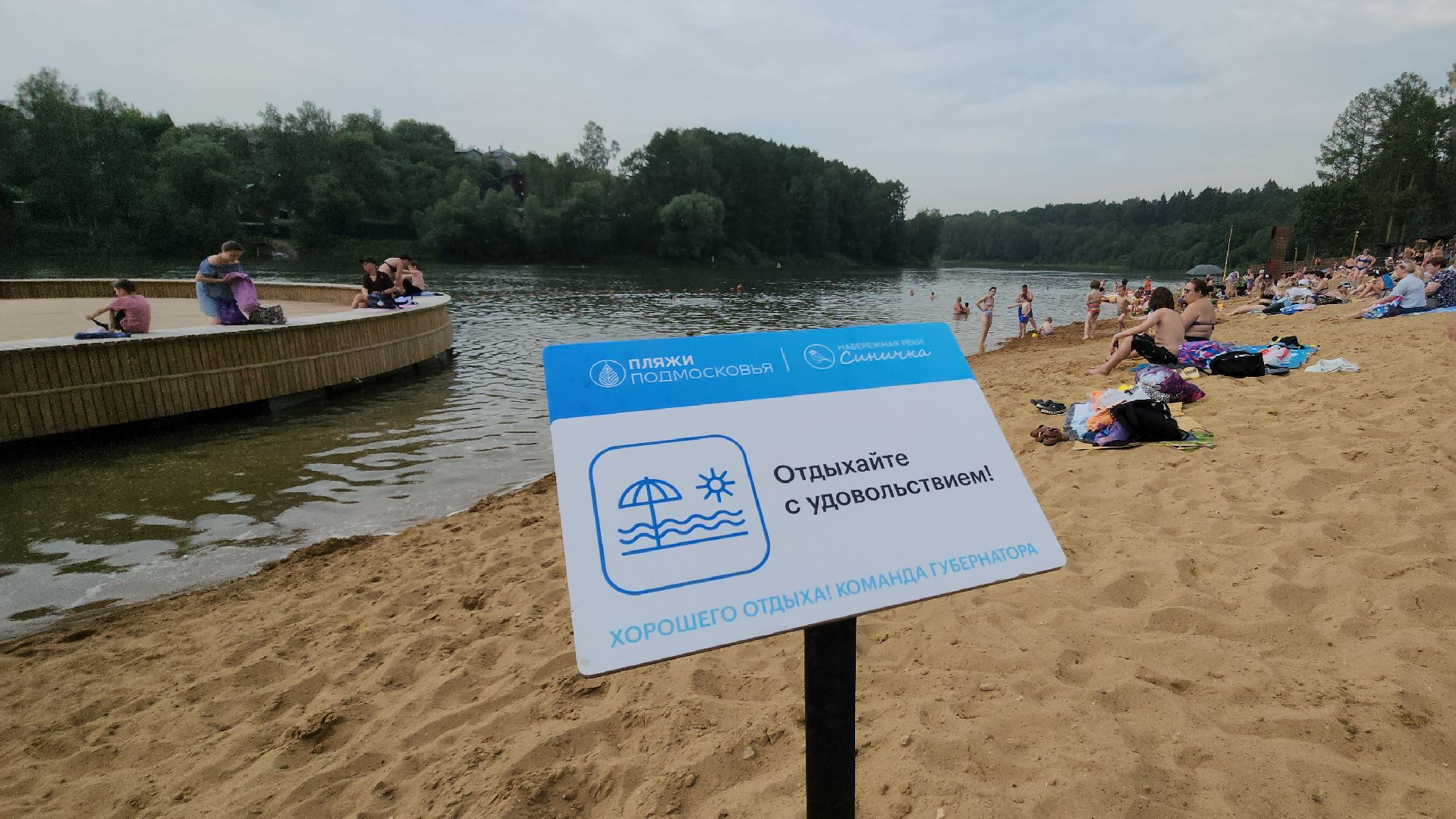 пляж, лето в подмосковье, спасатель,красногорск,