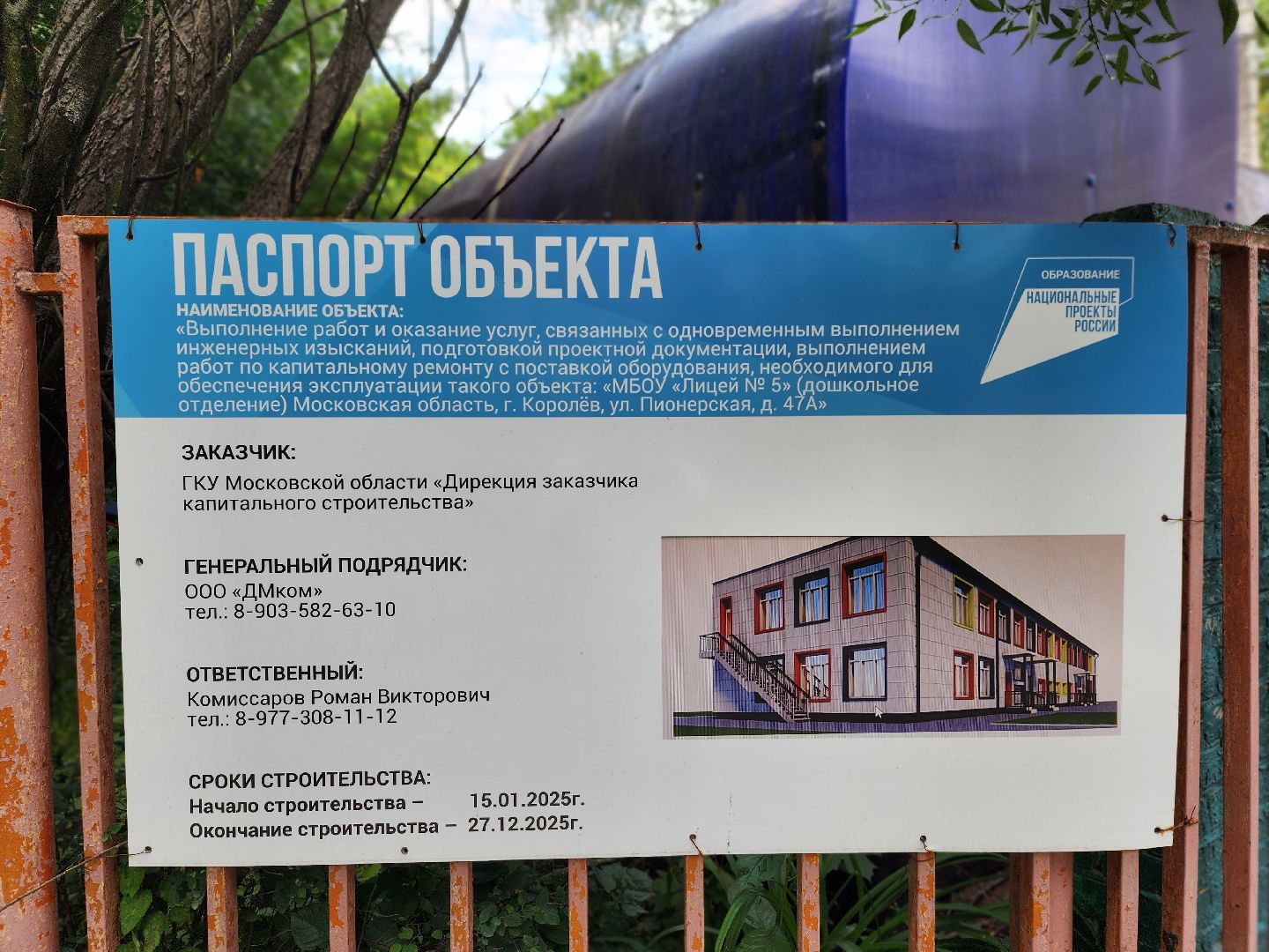 королёв, детский сад 5, капитальный ремонт детского сада, губернатор московской области,