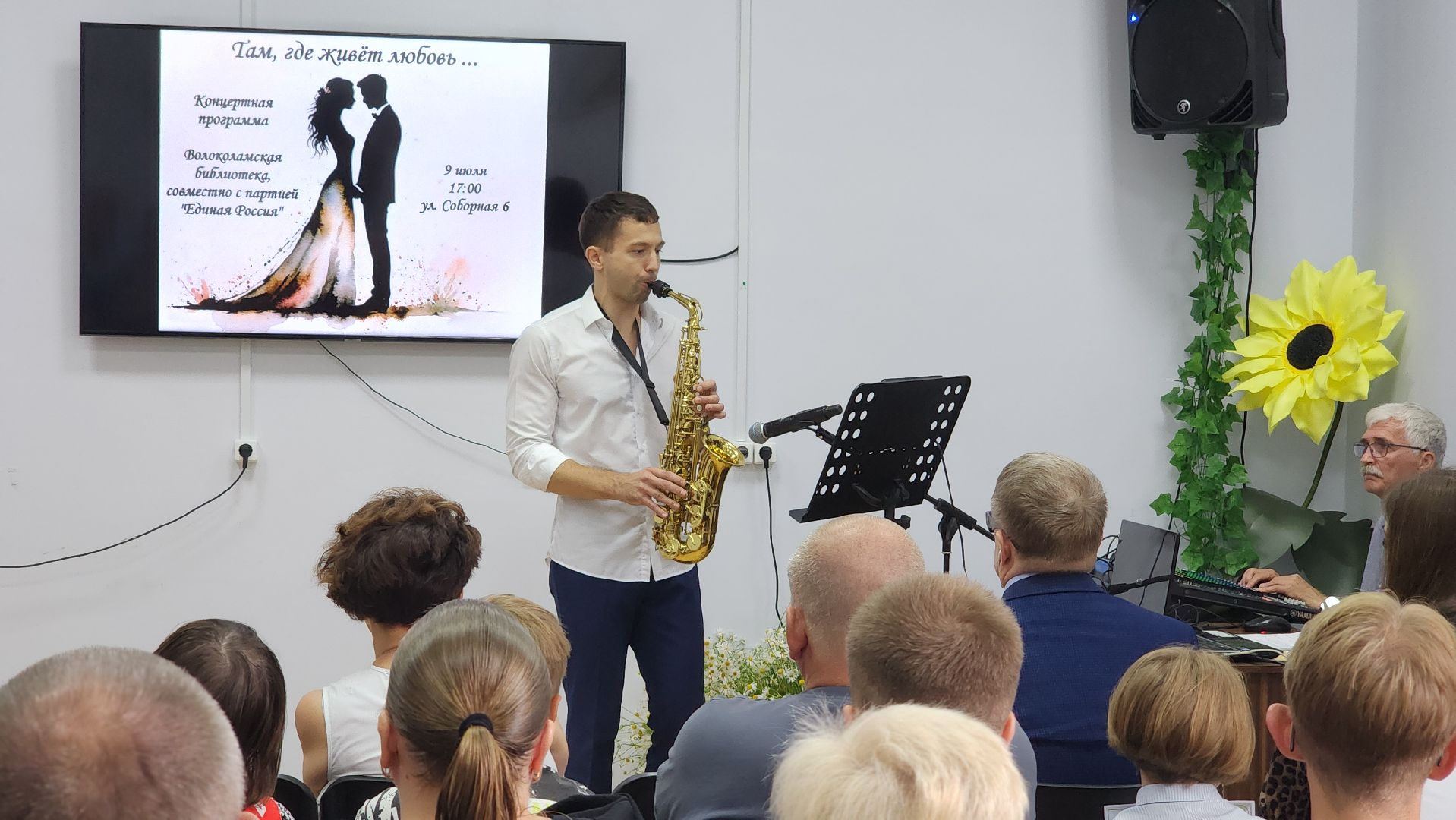 волоколамск, день любви семьи и верности, библиотека, концерт,