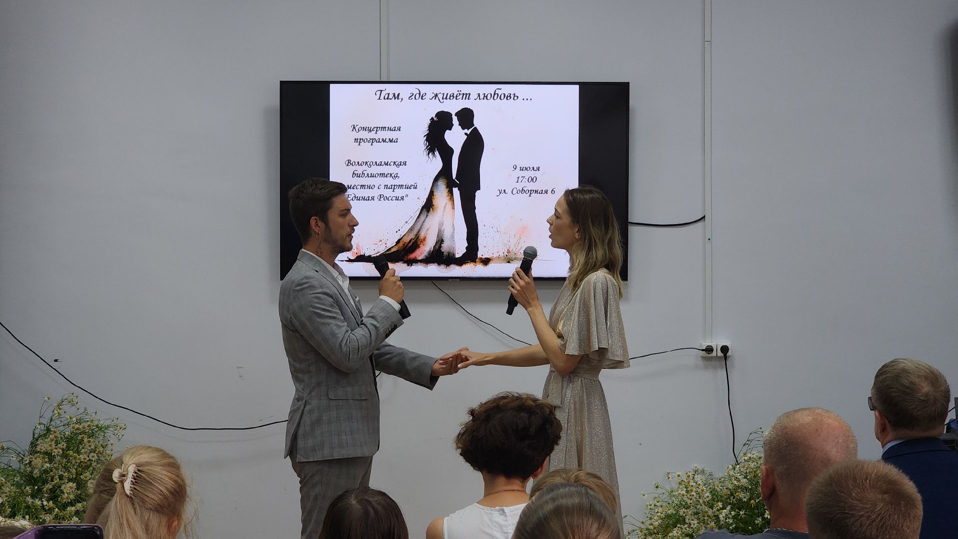 волоколамск, день любви семьи и верности, библиотека, концерт,