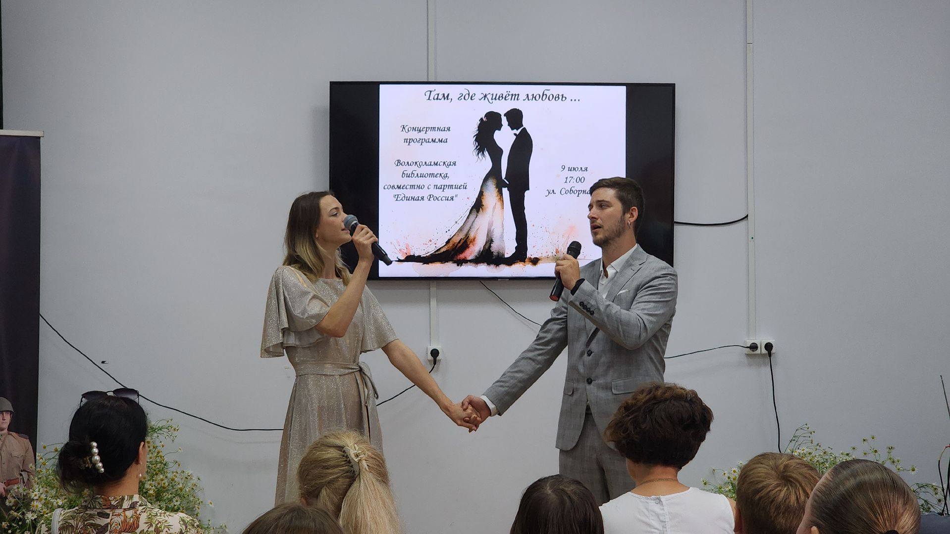 волоколамск, день любви семьи и верности, библиотека, концерт,
