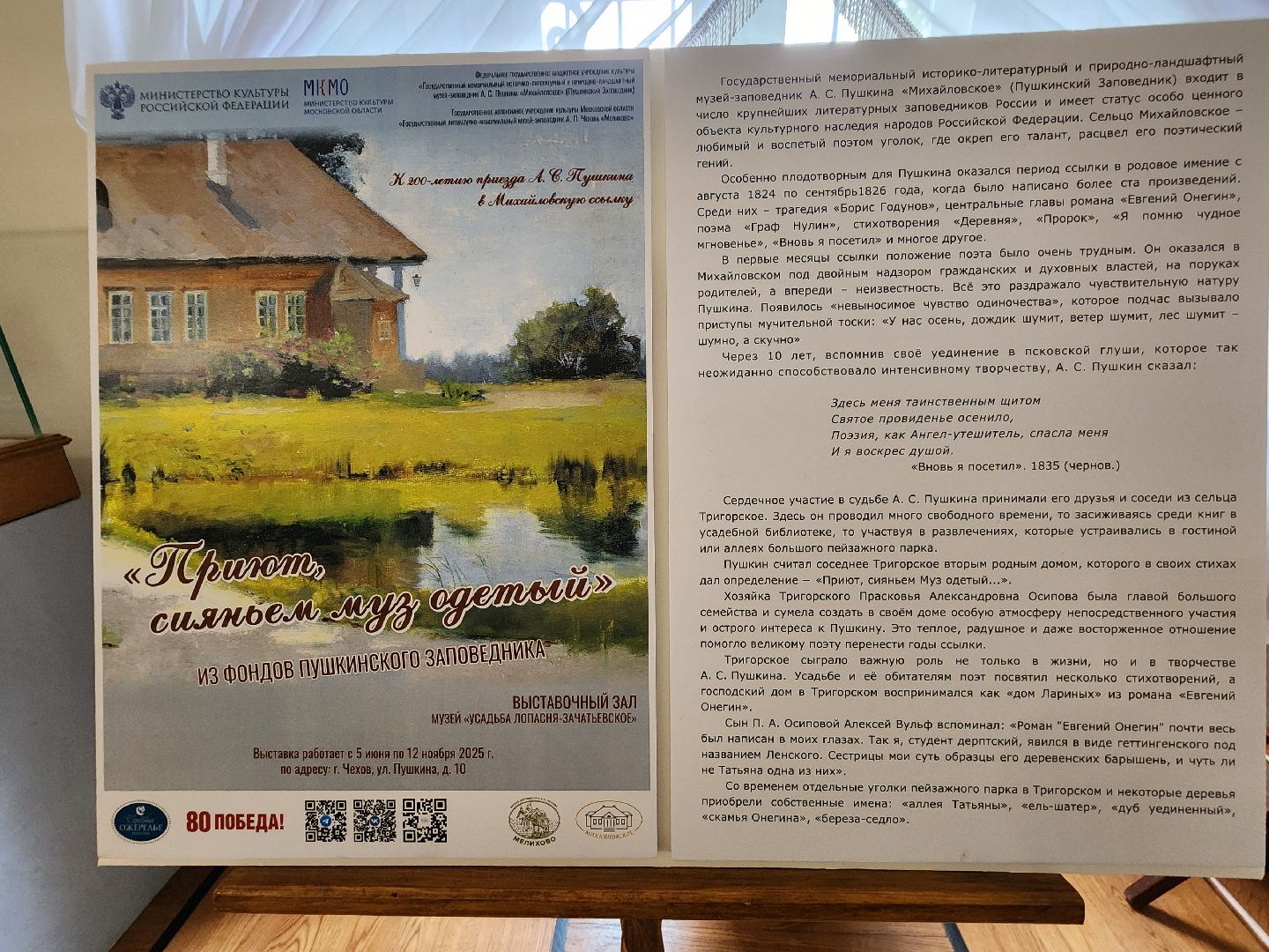 чехов, улица пушкина 10, музей-усадьба лопасня-зачатьевское, выставка, приют сияньем муз одетый, александр пушкин, музей-заповедник михайловское, село тригорское, картины, книги, мебель,  декоративно-прикладное искусство,