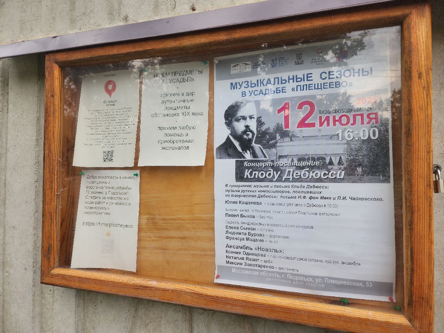 Подольск , концерт, усадьба плещеево,