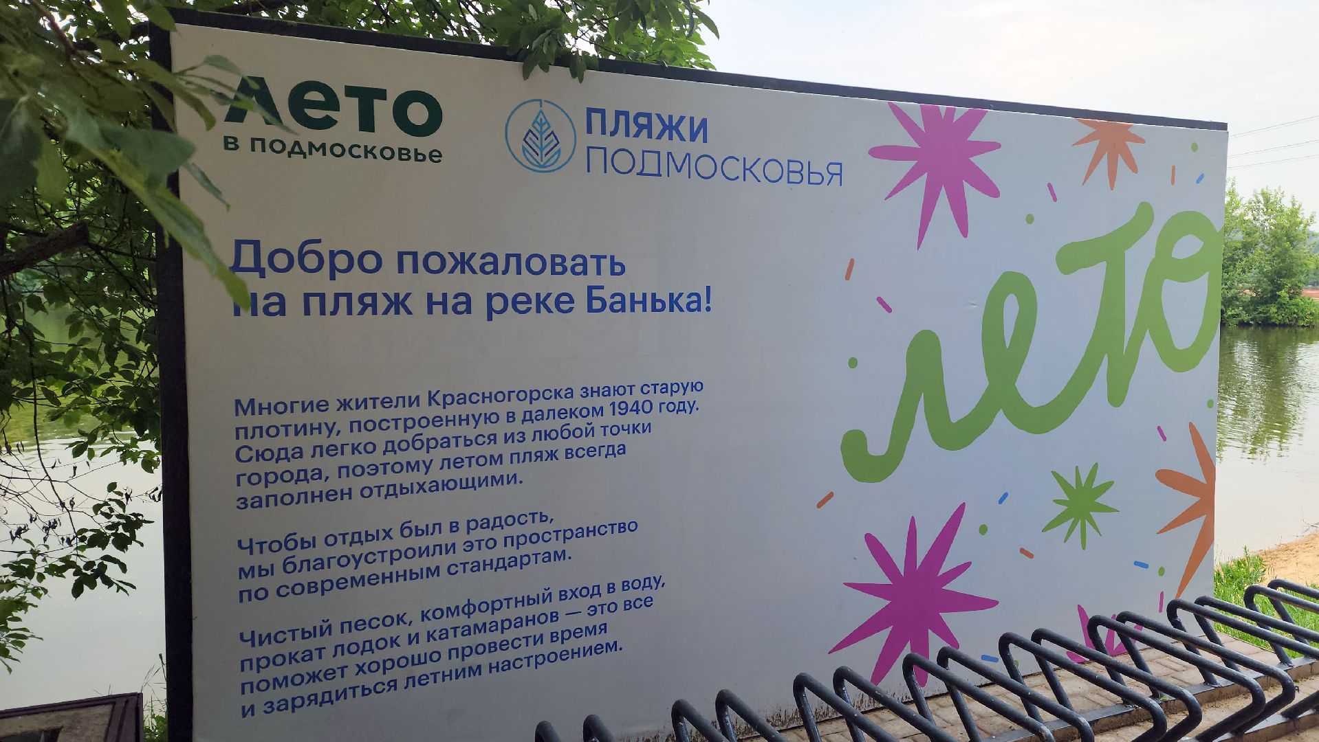 пляж, лето в подмосковье, красногорск, синичка,