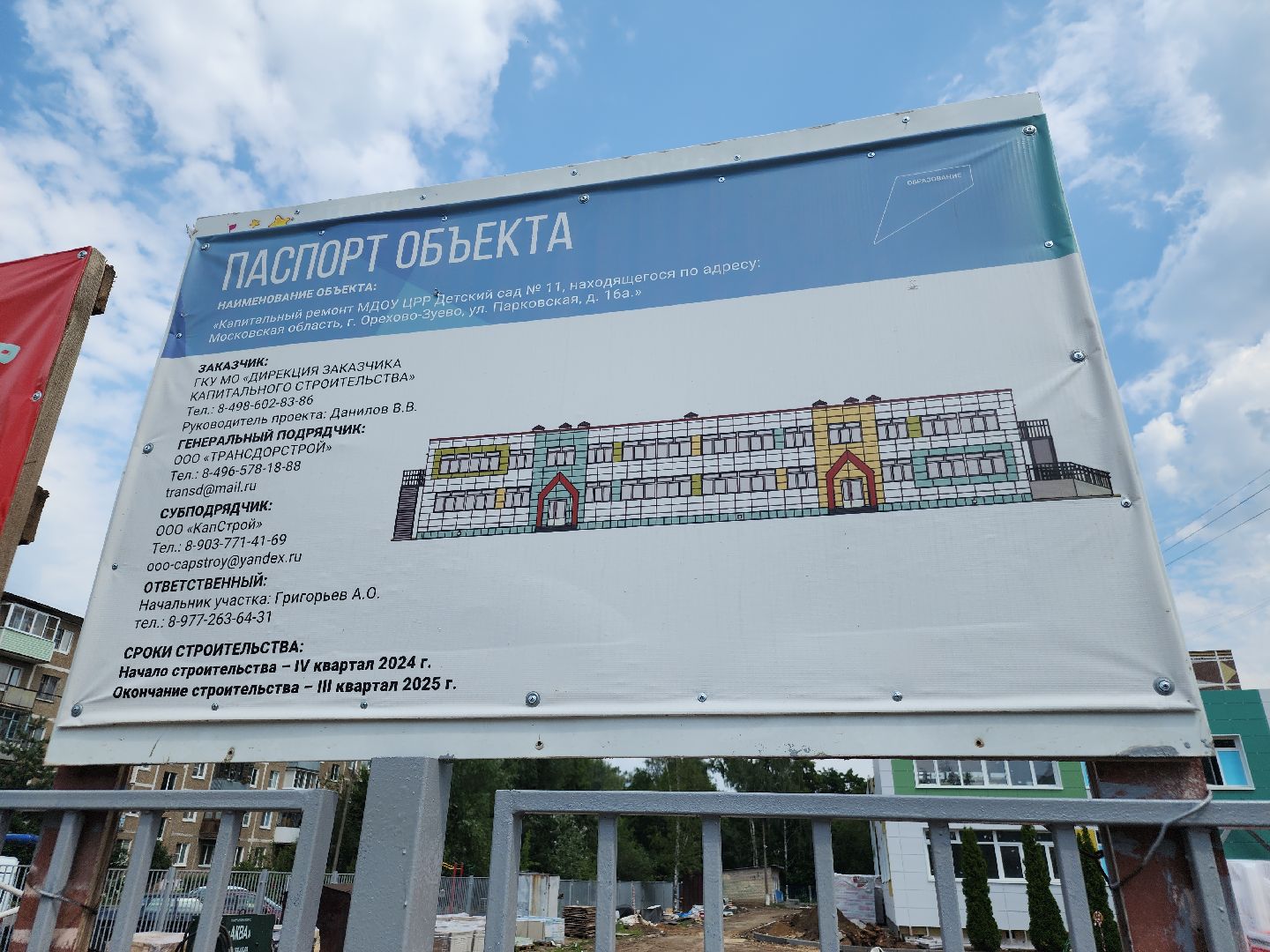 ремонт детского сада, орехово-зуево,