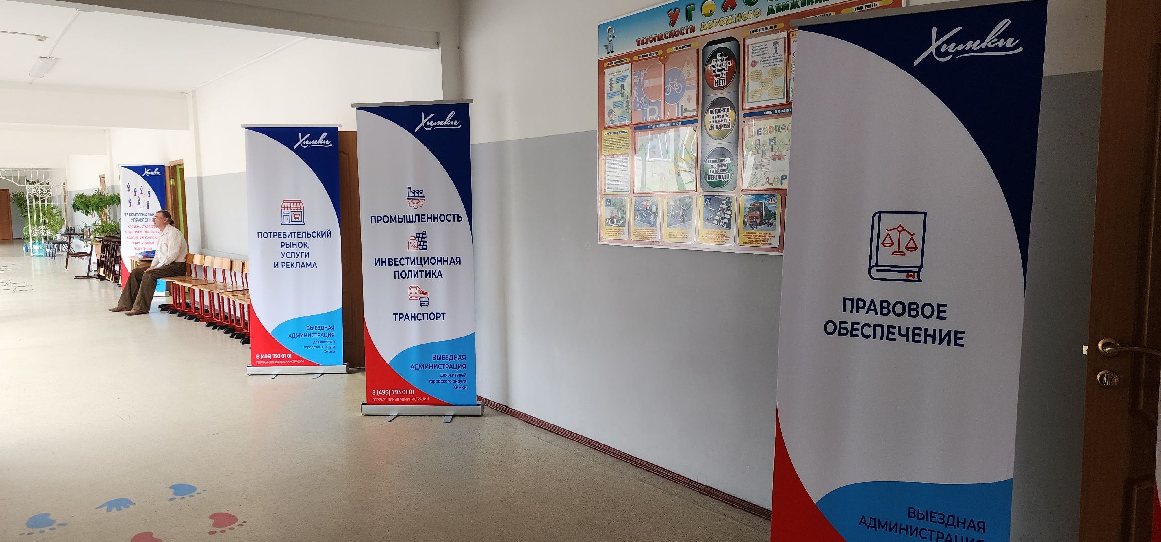 Химки, Выездная администрация , ЖКХ , Дороги,