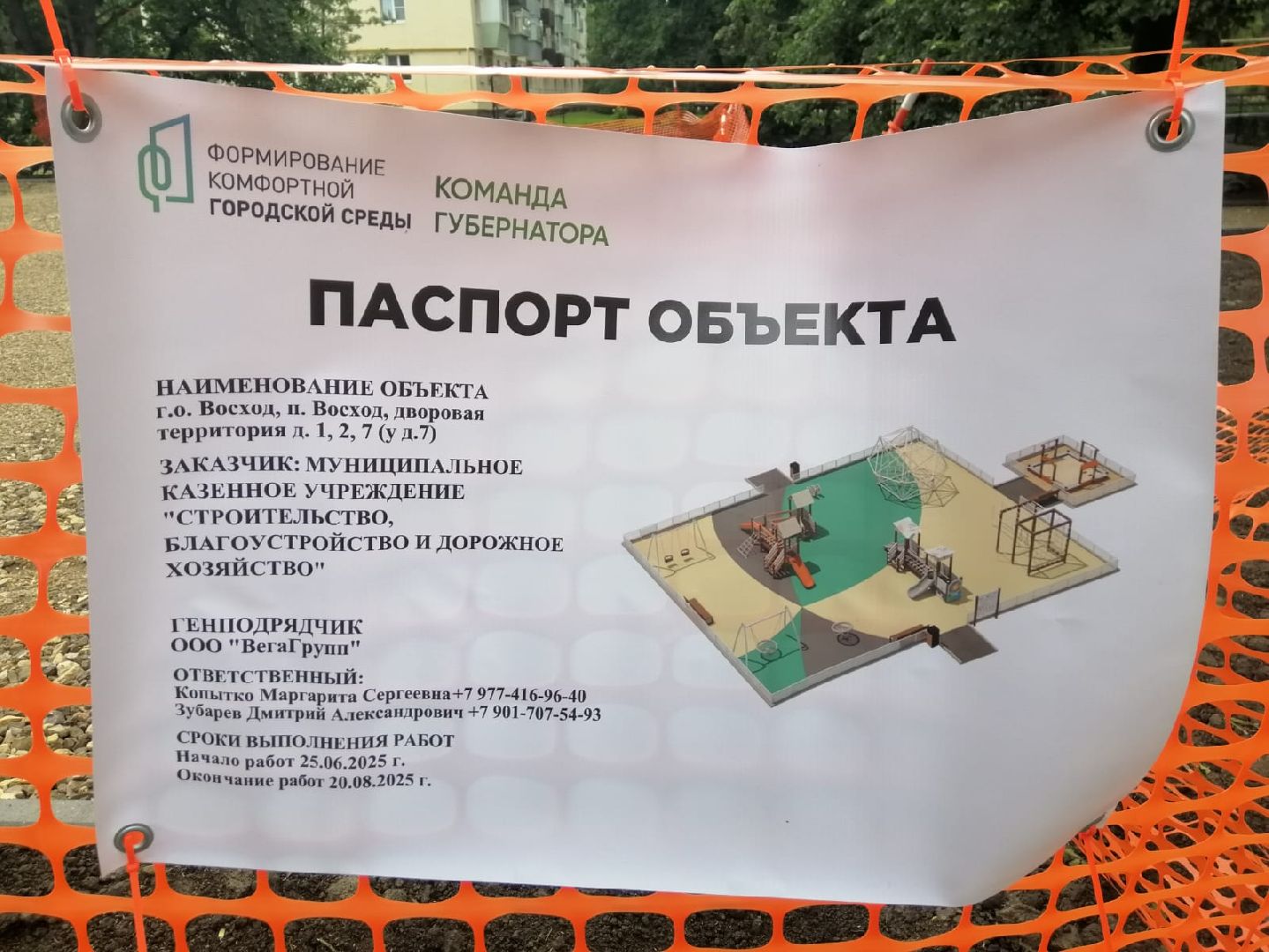 городской округ восход, благоустройство , игровая площадка, детская  площадка,